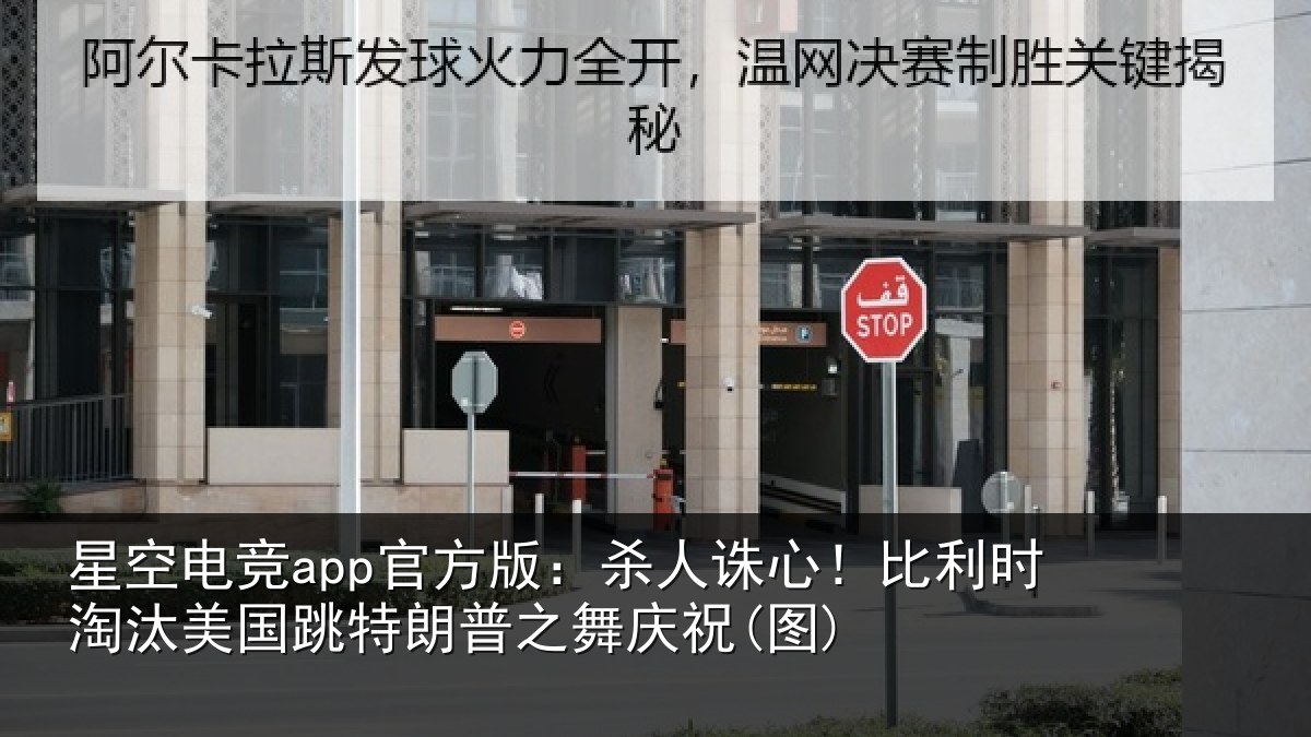 星空电竞app官方版：杀人相关情况国跳相关情况)