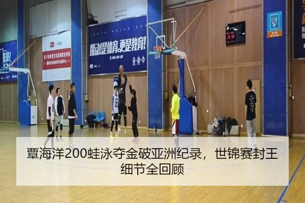 tan-hai-yang-wa-yong-duo-jin-po-ya-zhou-ji-lu-shi-jin-sai-feng-wang-xi-jie-quan-hui-gu-2-432.jpg