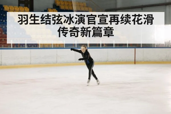 figure skating performance