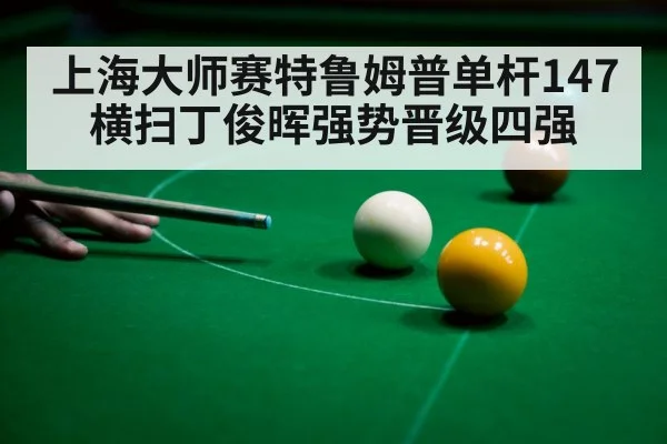 snooker ball