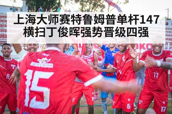 victory celebration
