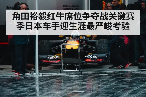 Red Bull Formula 1